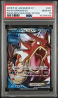 2015 POKEMON JAPANESE XY RAGE OF THE BROKEN HEAVENS FULL ART/GYARADOS EX PSA 10