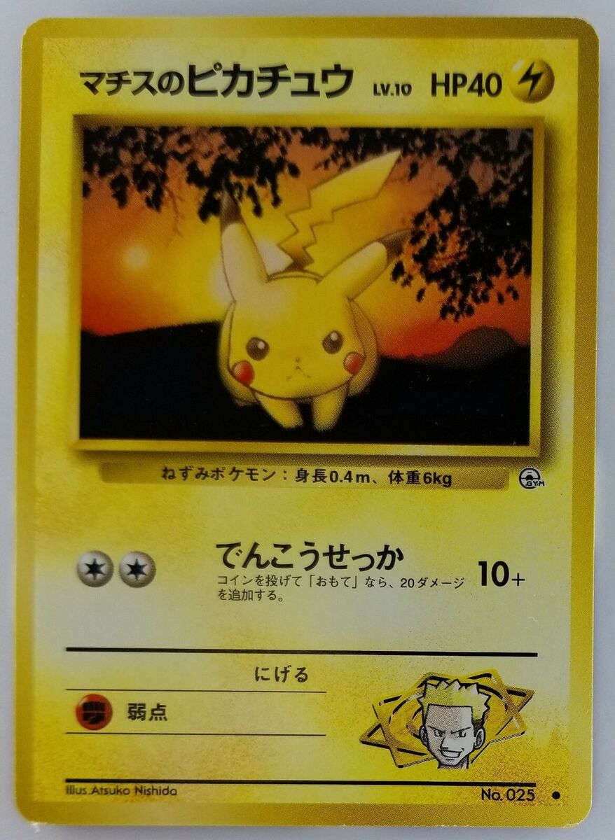 Lt. Surge's Pikachu Japanese Pokemon Card Nintendo No.025 Electric HP40  LV.10