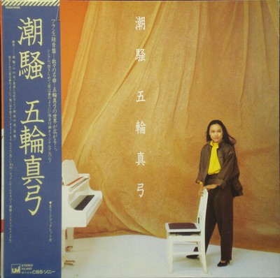 Mayumi Itsuwa - 潮騒 / VG+ / LP, Album | eBay