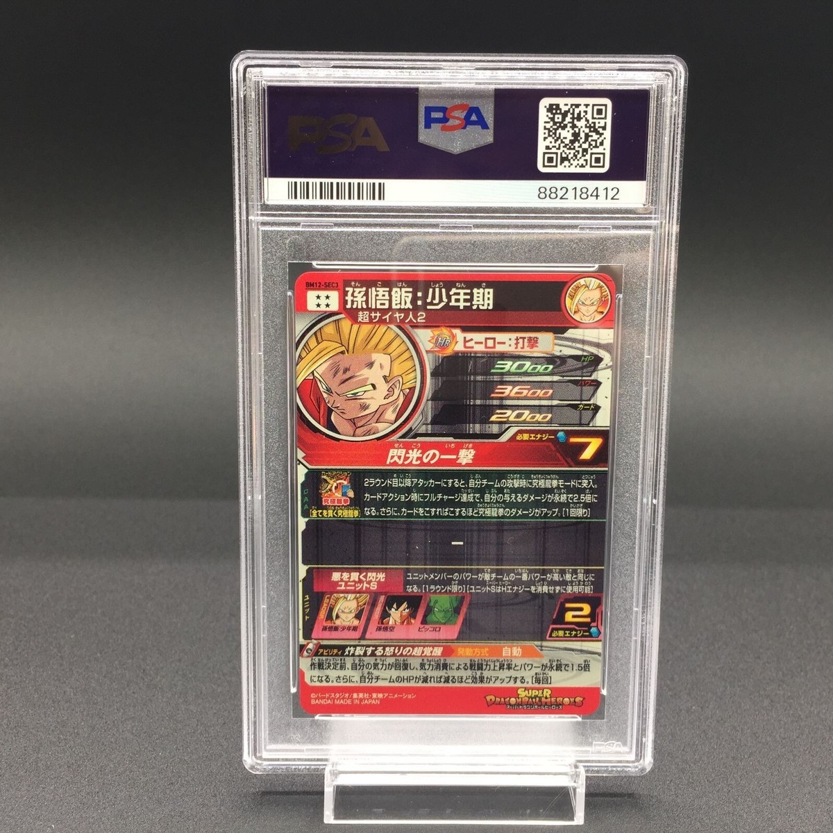 bm3-sec2、um12-sec3、um10-sec3 PSA 10 Super Dragonball Heroes Son Gohan UM12-SEC3 SEC SDBH