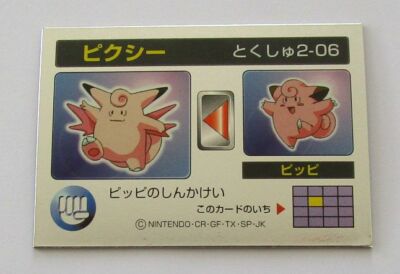 meiji ポケモン 3D チェンジングカード Pokemon Clefable 2-06 3D Card Meiji Nintendo Japanese | eBay