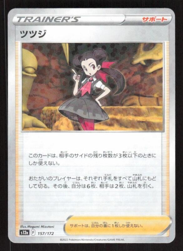 VSTAR UNIVERSE JAPANESE ROXANNE 157/172 MINT UNCOMMON REVERSE FOIL HOLO POKEMON
