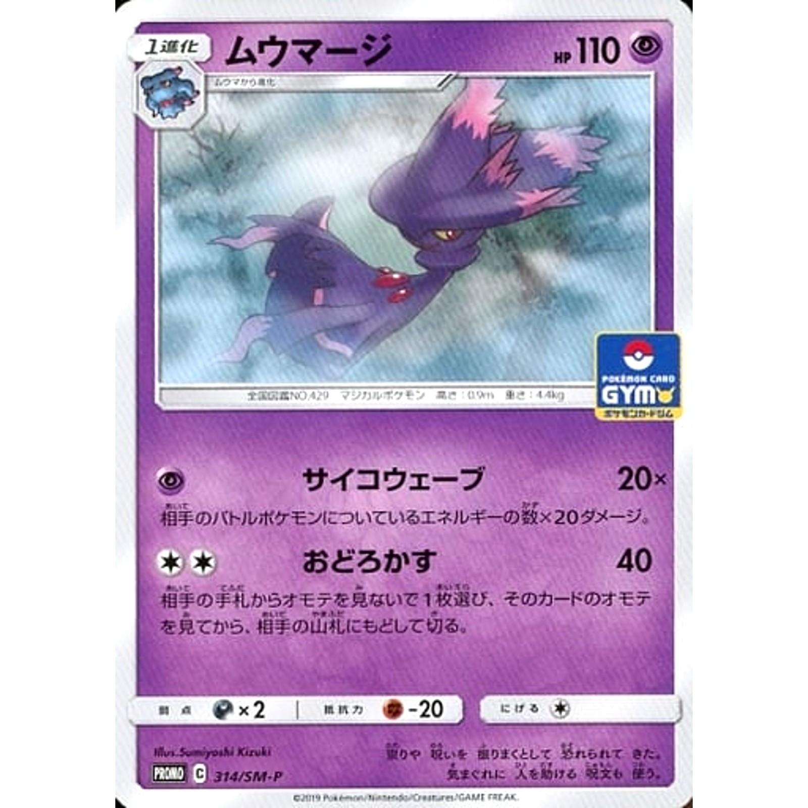 Mismagius PROMO 314/SM-P SM-P Promotion Card SM-P Japanese Pokemon Card