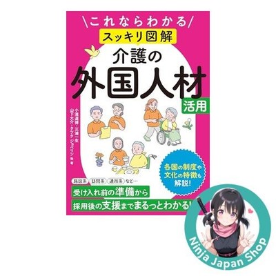 Illustrated Guide to Hiring Foreign Care Workers Japanese Book NEW from JPN
