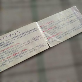 Famicom Shadowgate manual #3cdc71