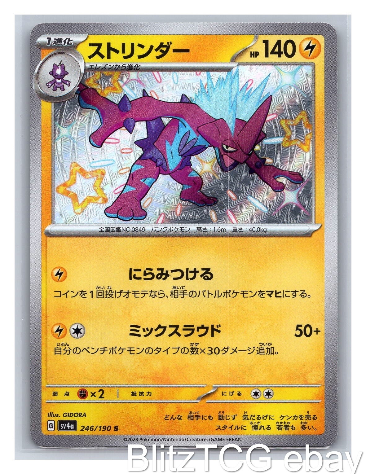 Toxtricity sv4a 246/190 Shiny Treasure ex Pokemon Shiny Japanese Holo NM/M