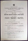 Russian 5 concert program Bohemian Czech Quartet violin Hoffmann Suk cello Wihan