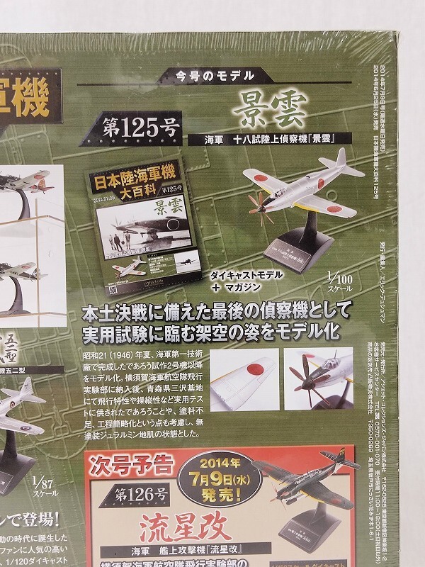 Are Navy 18th Trial Land Reconnaissance Aircraft Jingyun No 125 Japan Army And Ebay