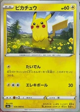 Pikachu - 026/069 C - Eevee Heros S6a Pokemon 2021