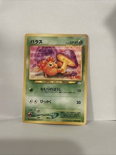 Paras 22 Intro Pack Neo (Chikorita) Regular (Japanese)