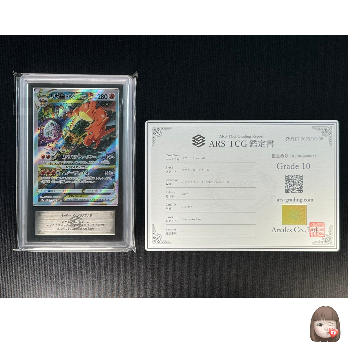 ARS 10] Charizard VSTAR Pokemon Card Japanese 212/172 SAR s12a
