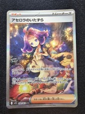 Near Mint Acerola's Mischief 090/063 M1s: Mega Symphonia Holo (Japanese)