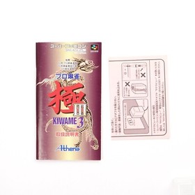 Pro Mahjong Kiwame III Super Famicom SFC With Box Japan Import US Seller