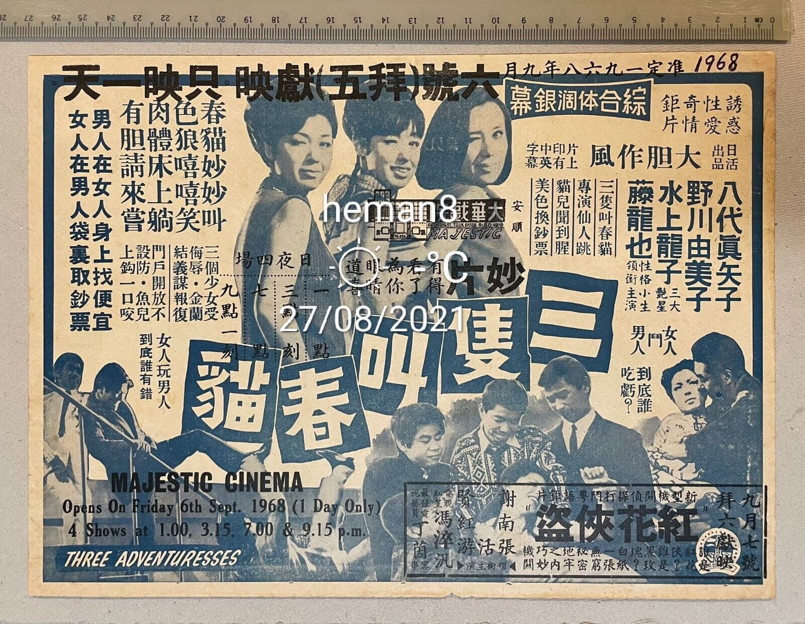 60's 八代真矢子 野川由美子 三隻叫春貓 Japanese movie flyer in