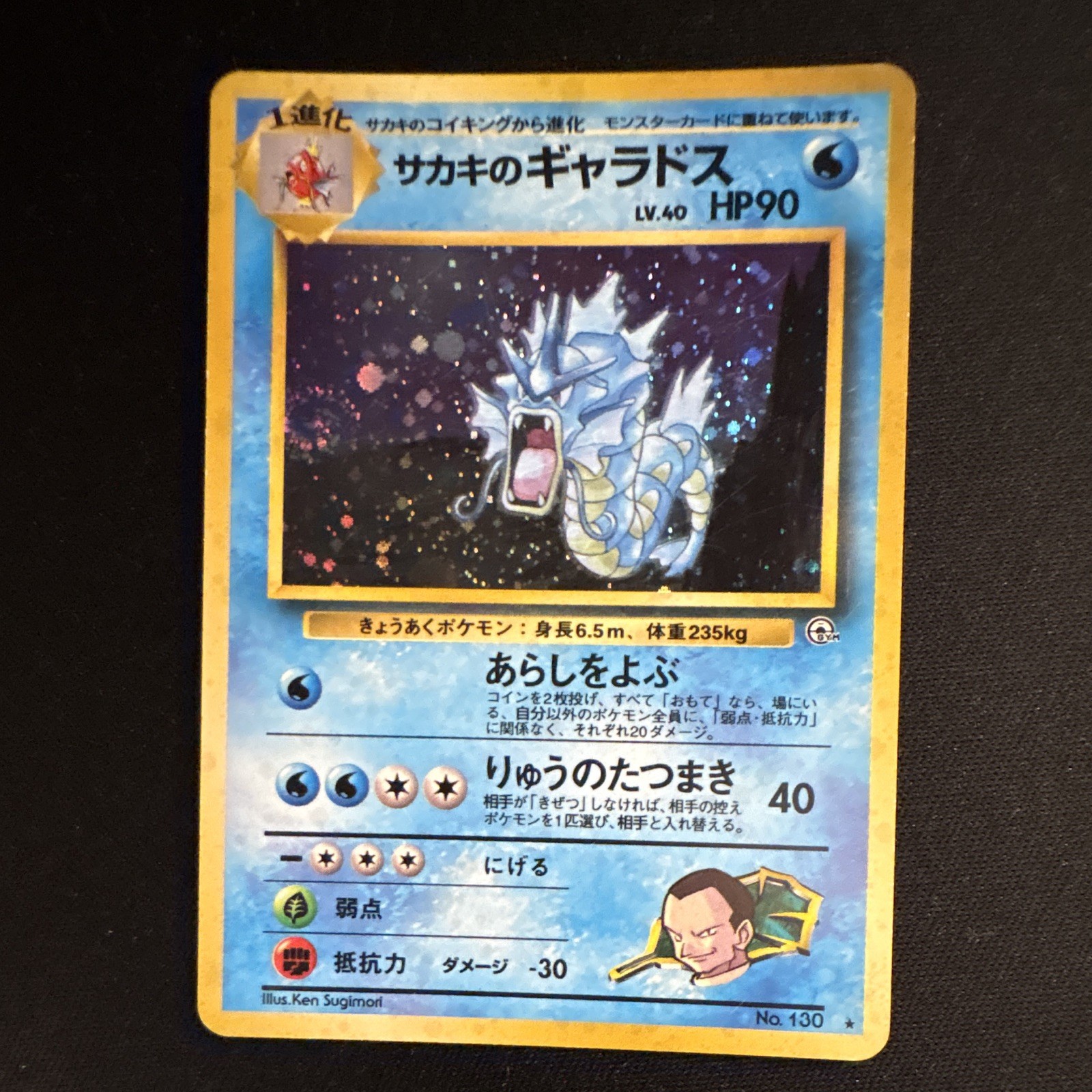 Nintendo Giovanni's Gyarados Gym Set Japanese Holo Rare HP90 No.130