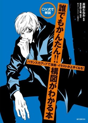 How To Draw Manga Illustration Composition Technique Book
