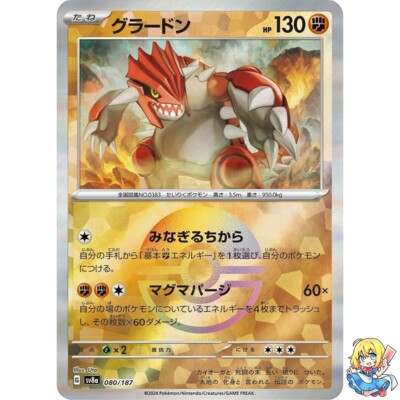 Groudon Reverse Holo 080/187 Terastal Festival ex SV8a Pokemon