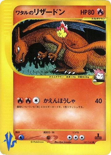 PSA 10 Lance's Charizard 097/141 VS 1st Ed 2001 Pokemon Card