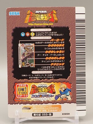 Defense Up Kyoryu King Dinosaur TCG Trading Technique Card 6