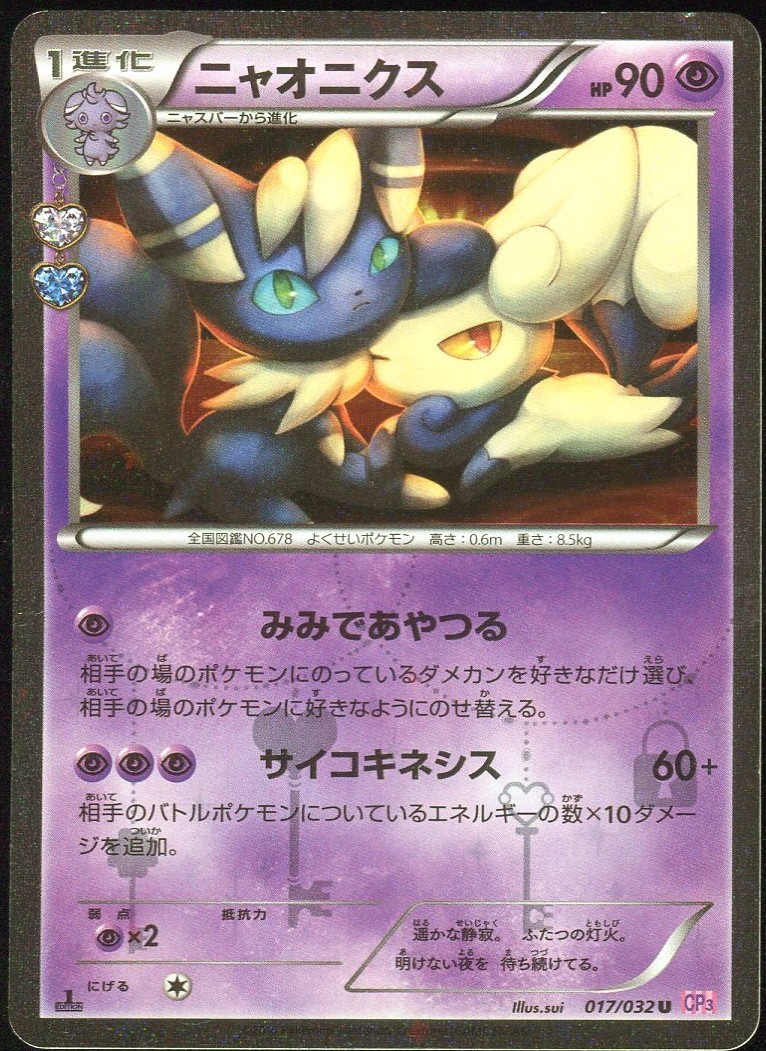 ★PSA10★【ニャオニクス/U/CP3/初版】MEOWSTIC 017/032 Meowstic 017/032 CP3: PokeKyun Collection Regular (Japanese