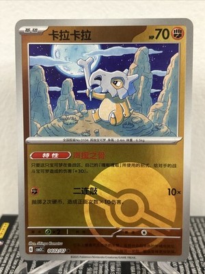 POKEMON Terastal Festival sv8a CUBONE Pokeball Holo Rare 0402/07 NM/MINT