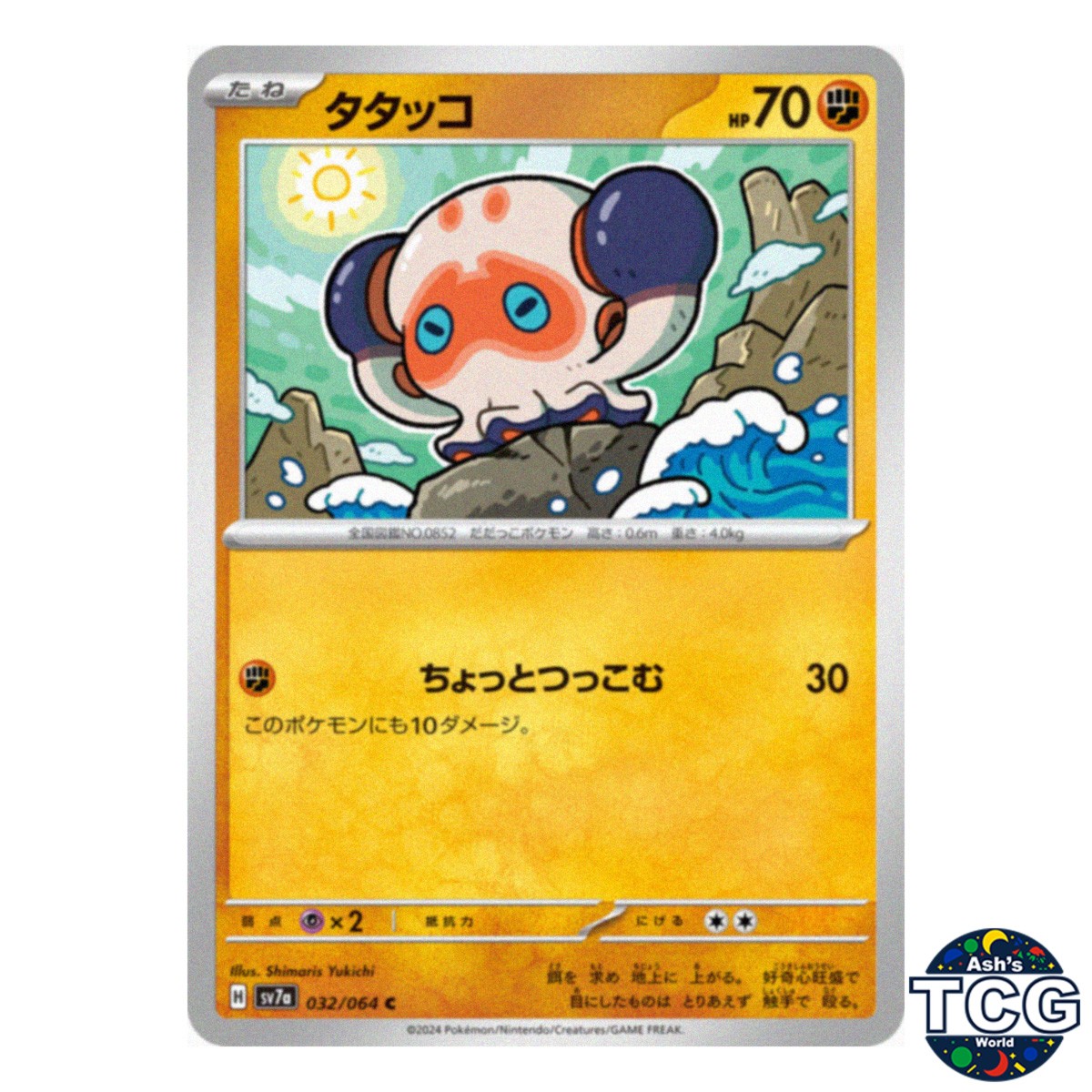 Clobbopus C 032/064 sv7a Paradise Dragona Pokemon Card Japanese