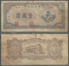 未使用　中国　中央銀行　1948年　緑色関金2万5000圓　P-366 未经认证1948 年中国纸币| eBay