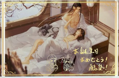 Wei Wuxian 2024 Birthday Acrylic Block with Message, 150x100mm, Content Seed