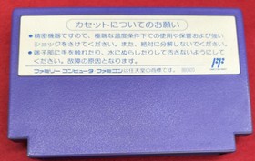 EPIC Famicom Soft Solstice 3d Labyrinth Wild Beast (soft Only) Used
