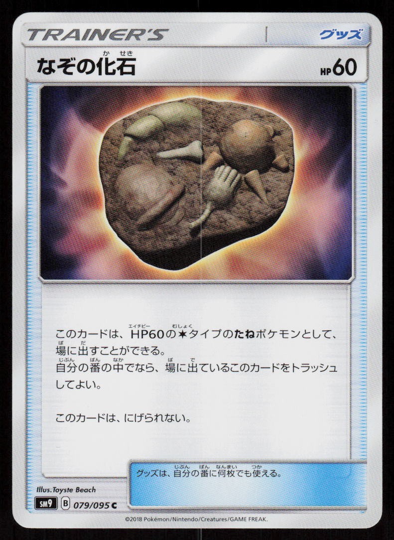 Unidentified Fossil 079/095 Common Tag Bolt Pokemon Japanese Near Mint