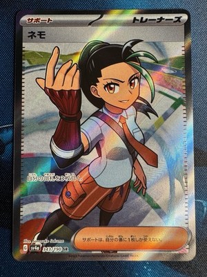 Nemona 343/190 Sv4a: Shiny Treasure Ex Holo (Japanese)