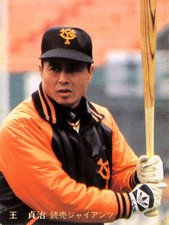 Calbee 1981 Sadaharu Oh #61 Baseball Card Vintage Japan Giants Rookie. rookie card picture