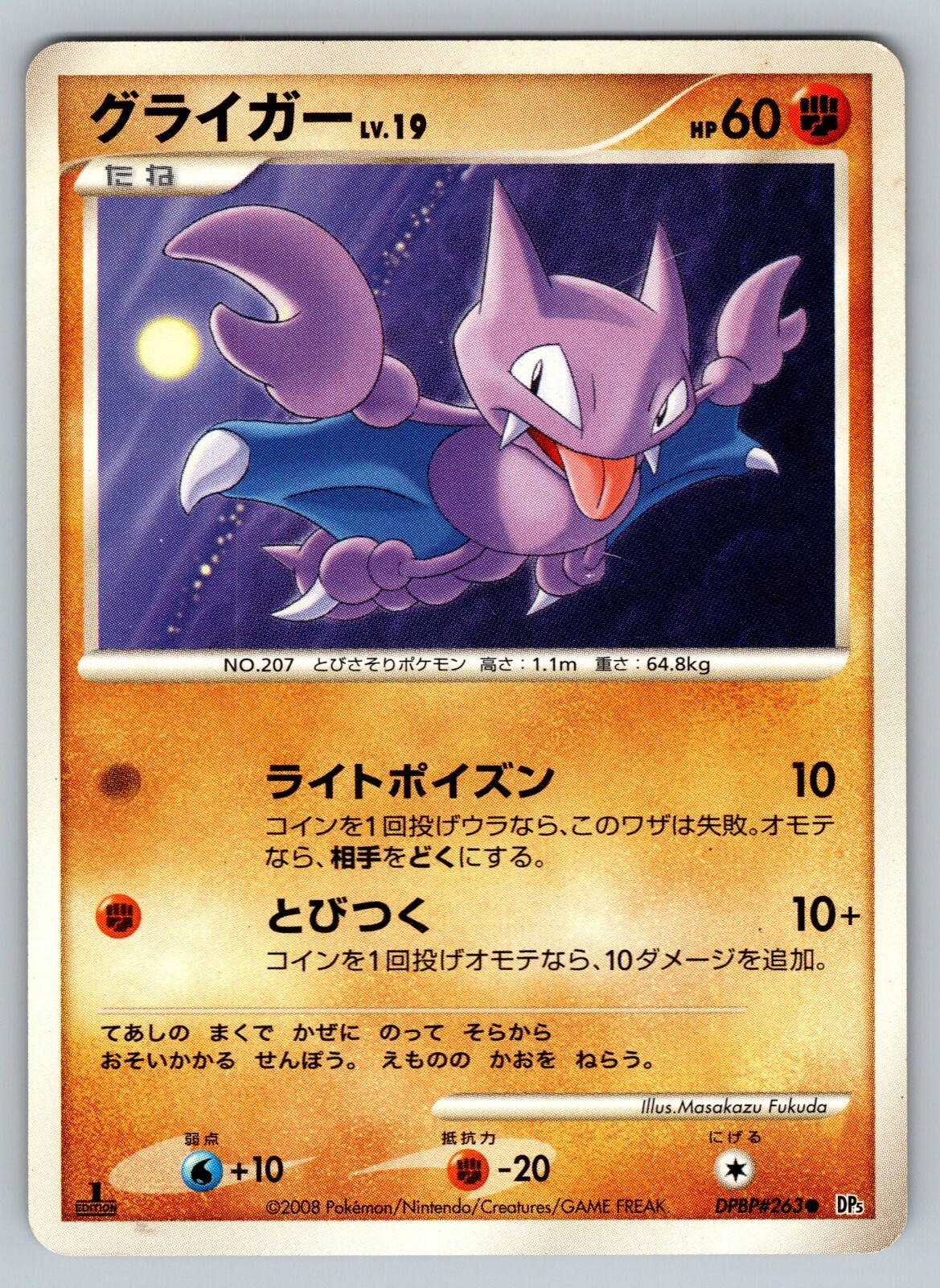 Gligar DPBP#263 Heavily Played Japanese Pokemon Cry from the Mysterious DP5 2008