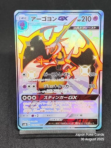 Naganadel GX SSR 223/150 SM8b Hidden Fates GX Ultra Shiny Japanese Pokemon