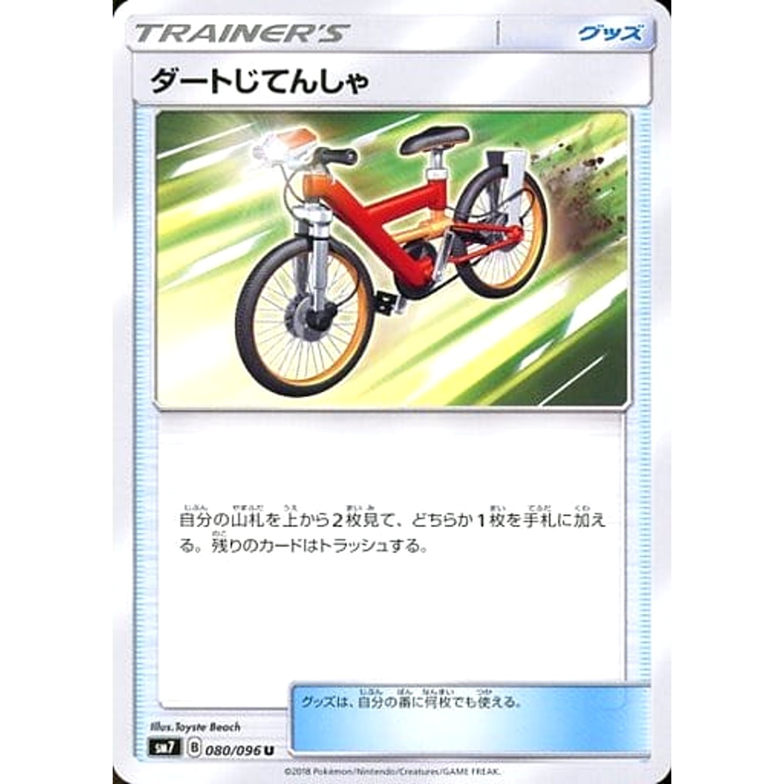Acro Bike U 080/096 SM7 Sky-Splitting Charisma Japanese Pokemon Card