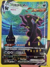 2024 Pokemon S.chinese Cs4oc 173/132 Hr Umbreon Vmax -zu07
