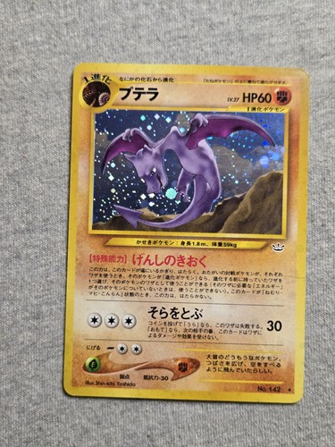 Aerodactyl (JP) — Neo Revelation (Japanese)