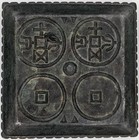 Chinese Liau Dynasty Coin Mold Design Tray Daquan Fifty Brass Wu Shi 5" X 5"