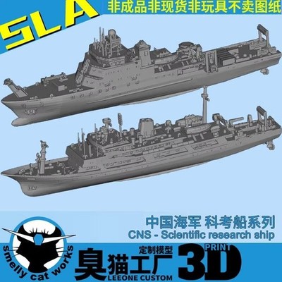 1/700/1250/2000 China Oceanographic research vessel Science Model Kit 3D Printed