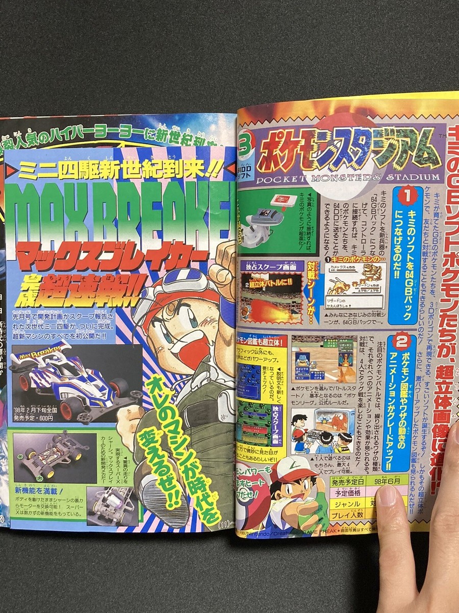 CoroCoro Comic January 1998 issue Pokemon Magazine Shogakukan