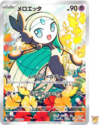MBD Starter Set Mega Diancie ex Meloetta AR 022/021 Pokemon Card Japanese NM