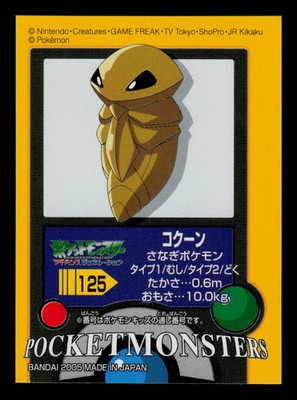 NM - Pokemon Kakuna #125 Bandai Kids 2005 ADV Japanese Sticker