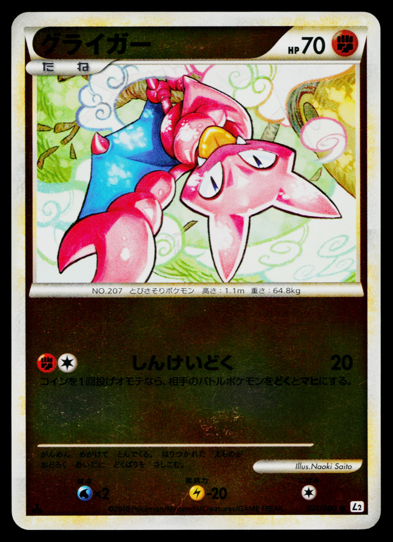 GLIGAR REVERSE HOLO 031/080 REVIVING LEGENDS JAPANESE POKEMON TCG
