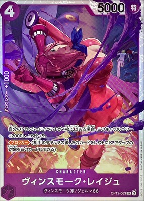 Onepiece Card Vinsmoke Reiju prallel SR OP12-063 op12 Legacy