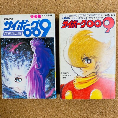Rare 2set Cyborg 009 Shotaro Ishinomori anime manga japan Cassette Tape vintage