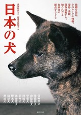 Libro giapponese per cani giapponesi
