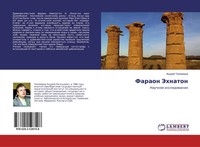 Andrej Tihomirow | Faraon Jehnaton | Taschenbuch | Russisch (2020)