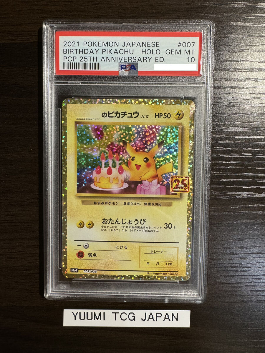 PSA 10 Birthday Pikachu 007/025 25th Anniversary Pokemon PSA 10 Birthday Pikachu 007/025 25th Anniversary Pokemon