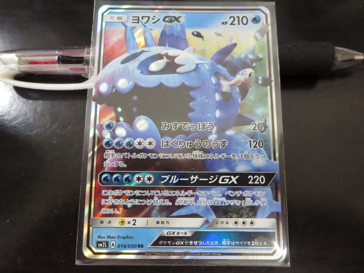 Pokemon card SM2L 014/050 Wishiwashi GX RR Guardians Rising
