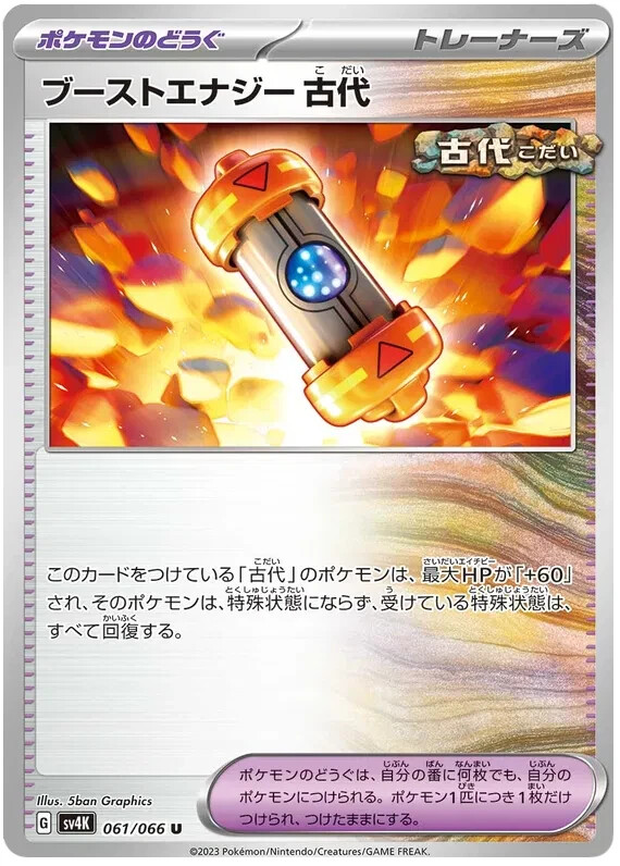 Pokemon - Ancient Booster Energy Capsule 61/66 - Ancient Roar - Japanese